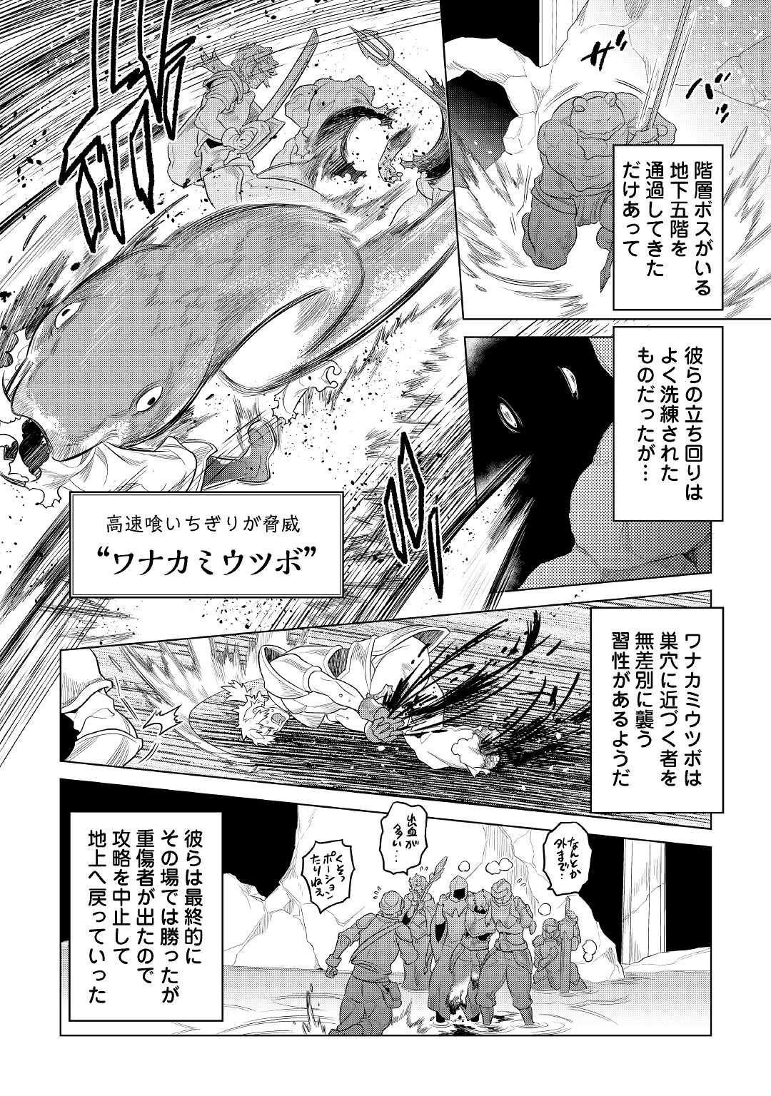 Re:Monster - Chapter 81 - Page 4