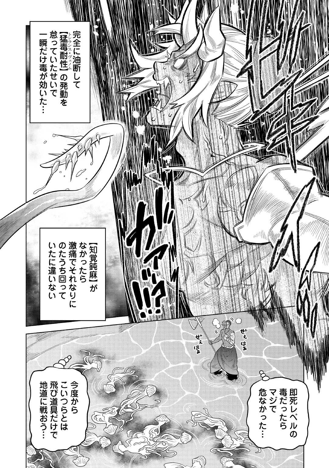 Re:Monster - Chapter 81 - Page 6
