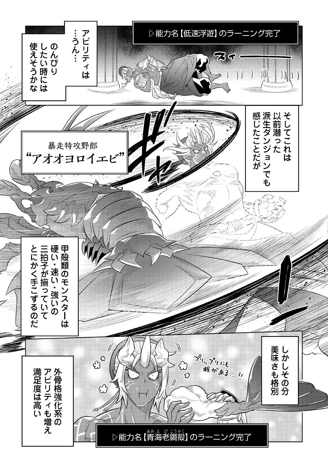 Re:Monster - Chapter 81 - Page 7