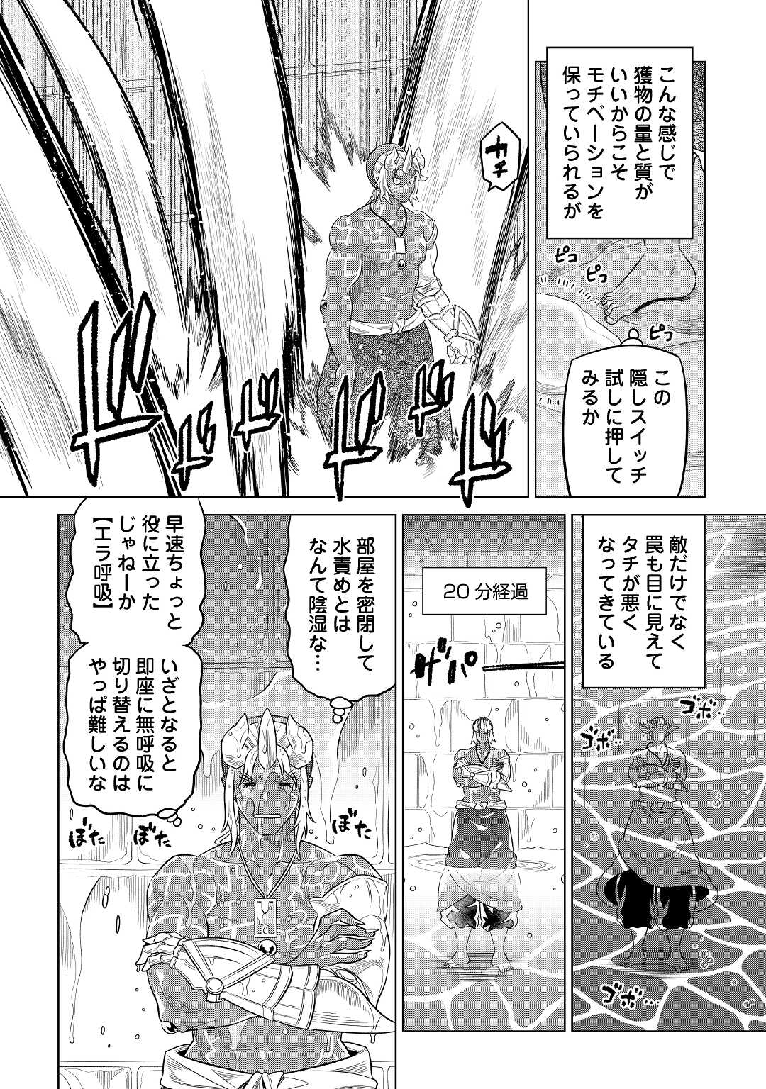 Re:Monster - Chapter 81 - Page 8
