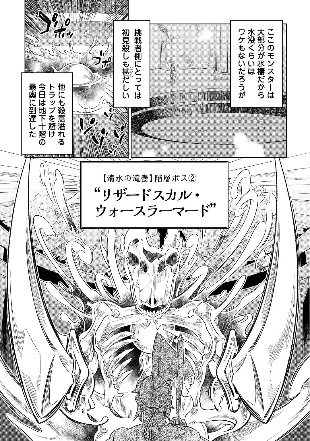 Re:Monster - Chapter 81 - Page 9
