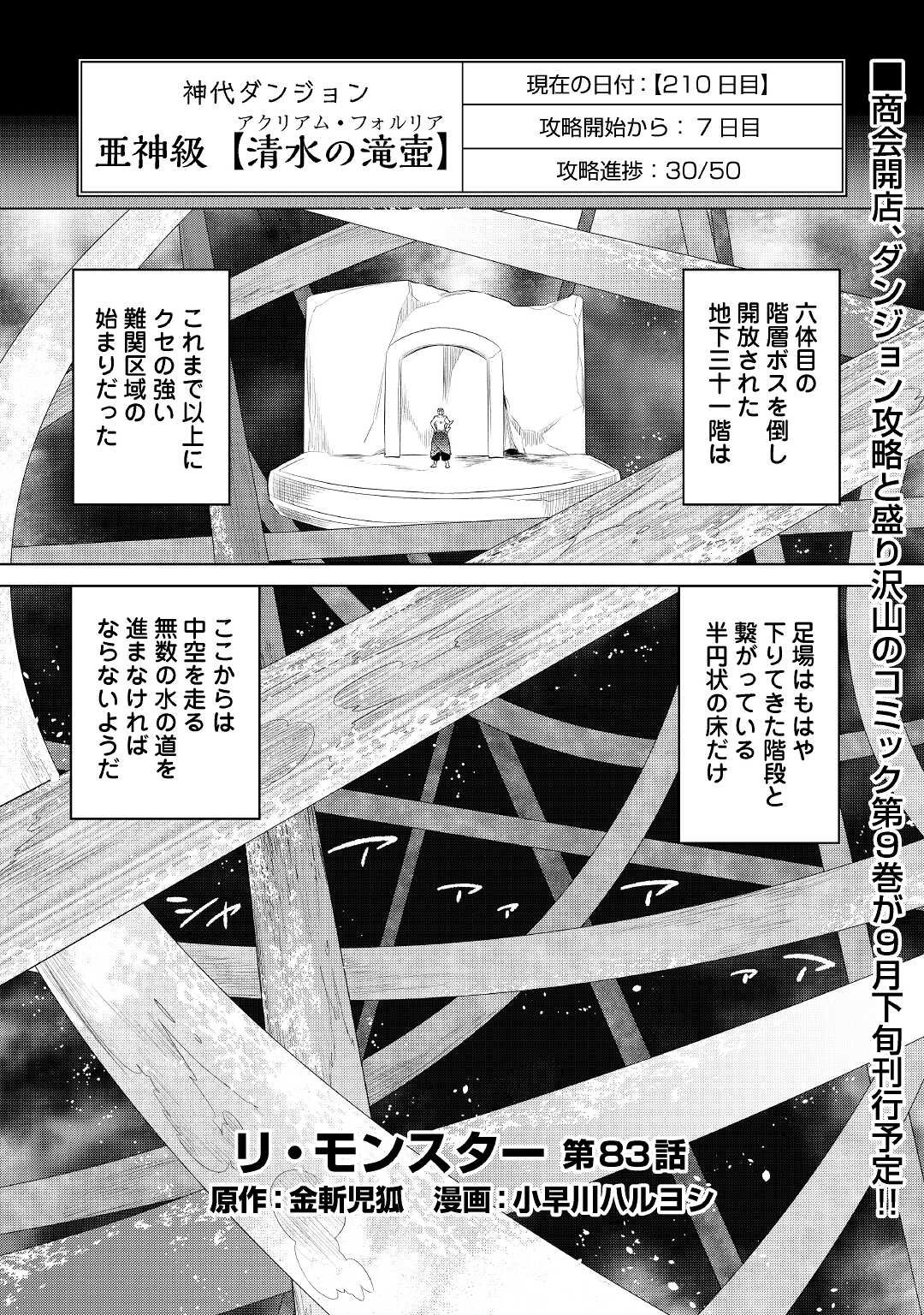 Re:Monster - Chapter 83 - Page 1