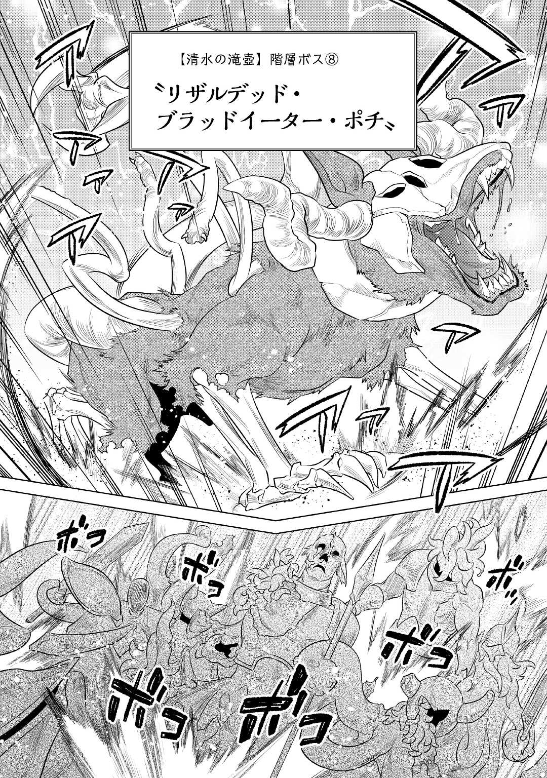 Re:Monster - Chapter 83 - Page 12