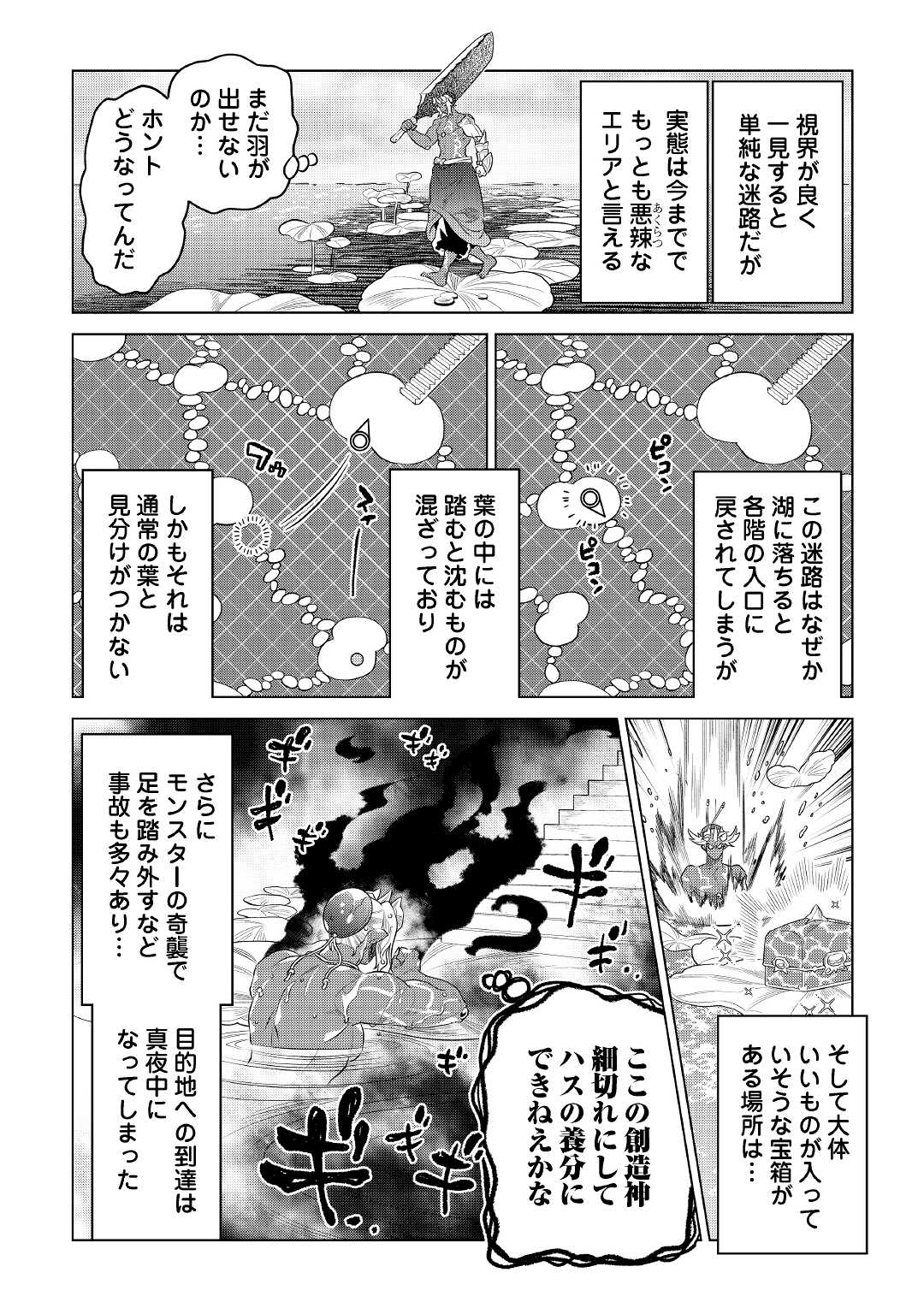 Re:Monster - Chapter 83 - Page 16