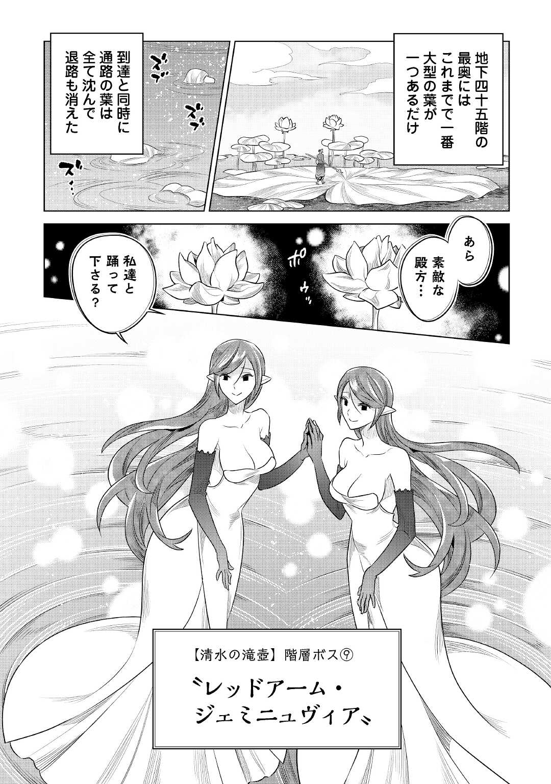 Re:Monster - Chapter 83 - Page 17