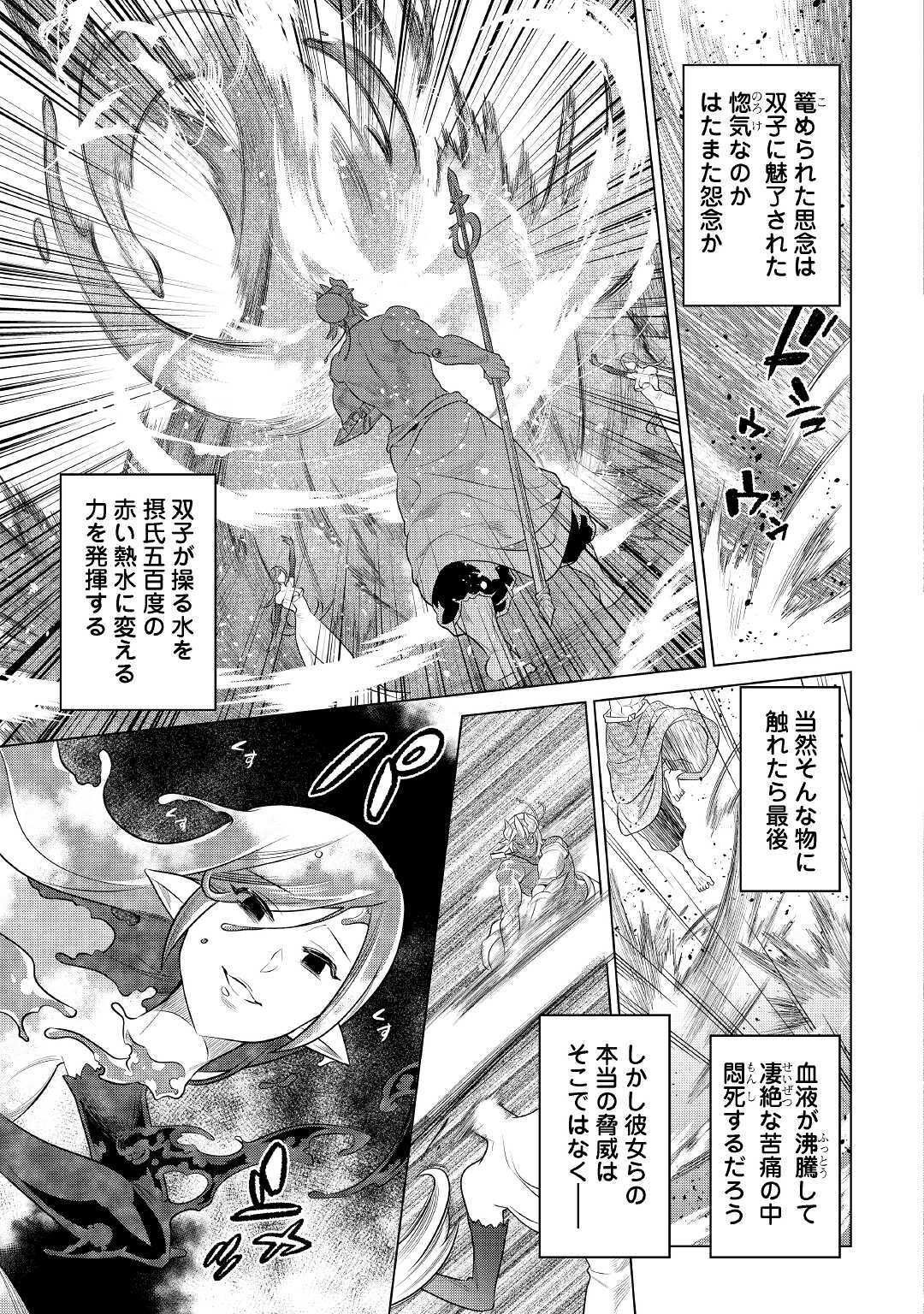 Re:Monster - Chapter 83 - Page 19