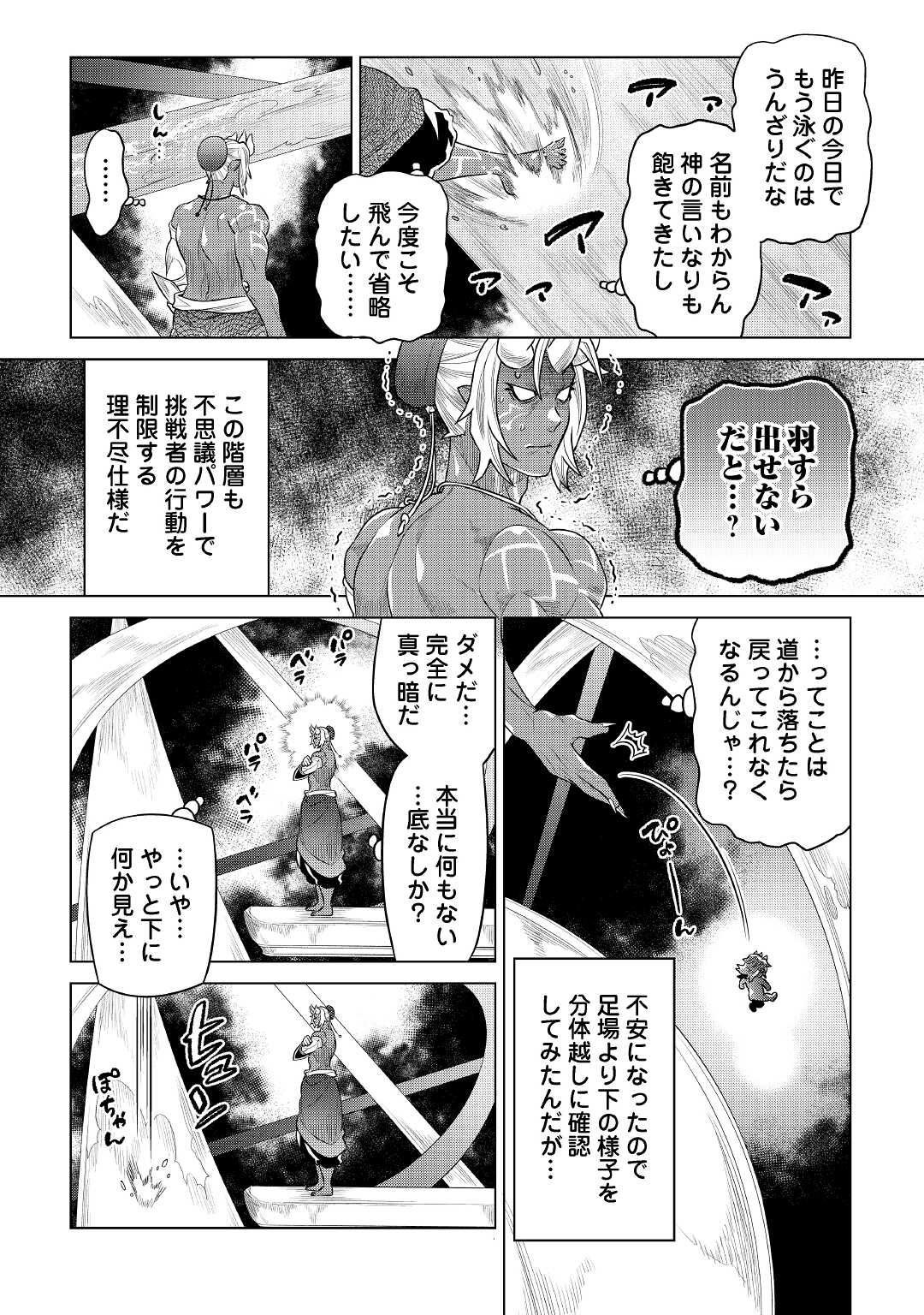 Re:Monster - Chapter 83 - Page 2
