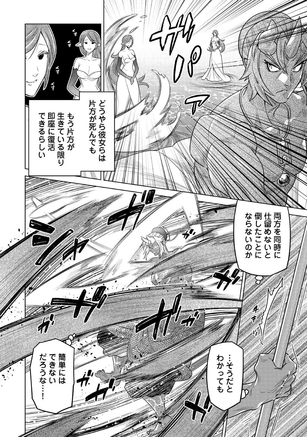 Re:Monster - Chapter 83 - Page 20