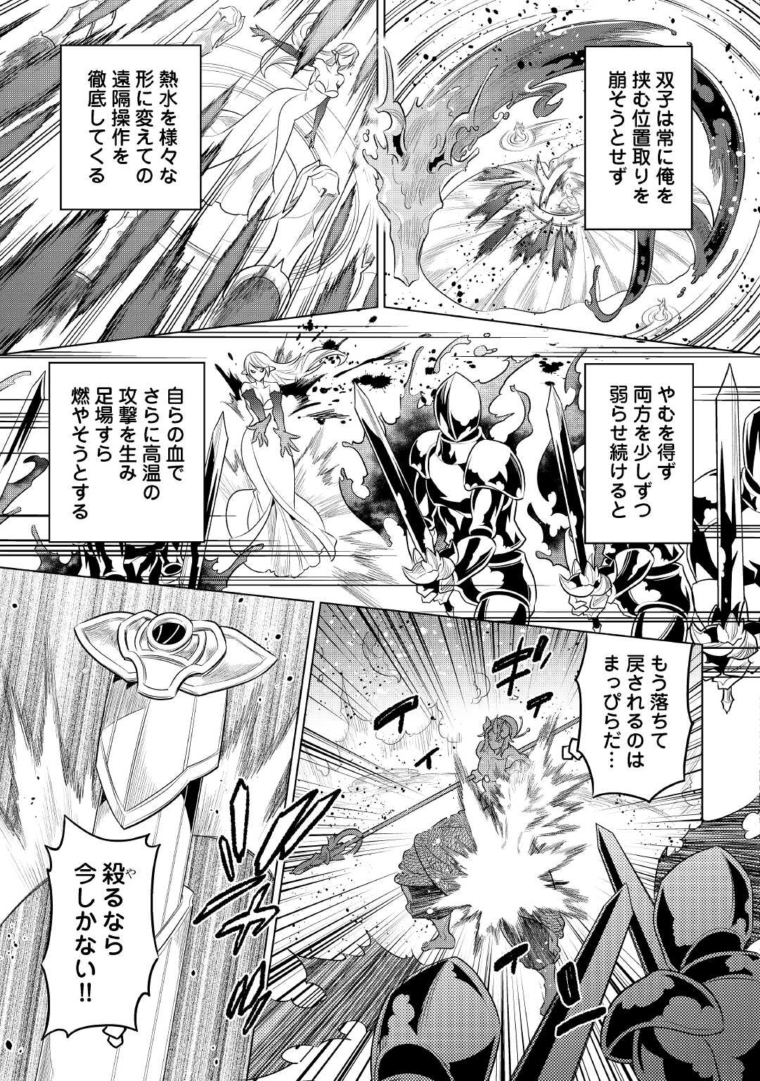 Re:Monster - Chapter 83 - Page 21