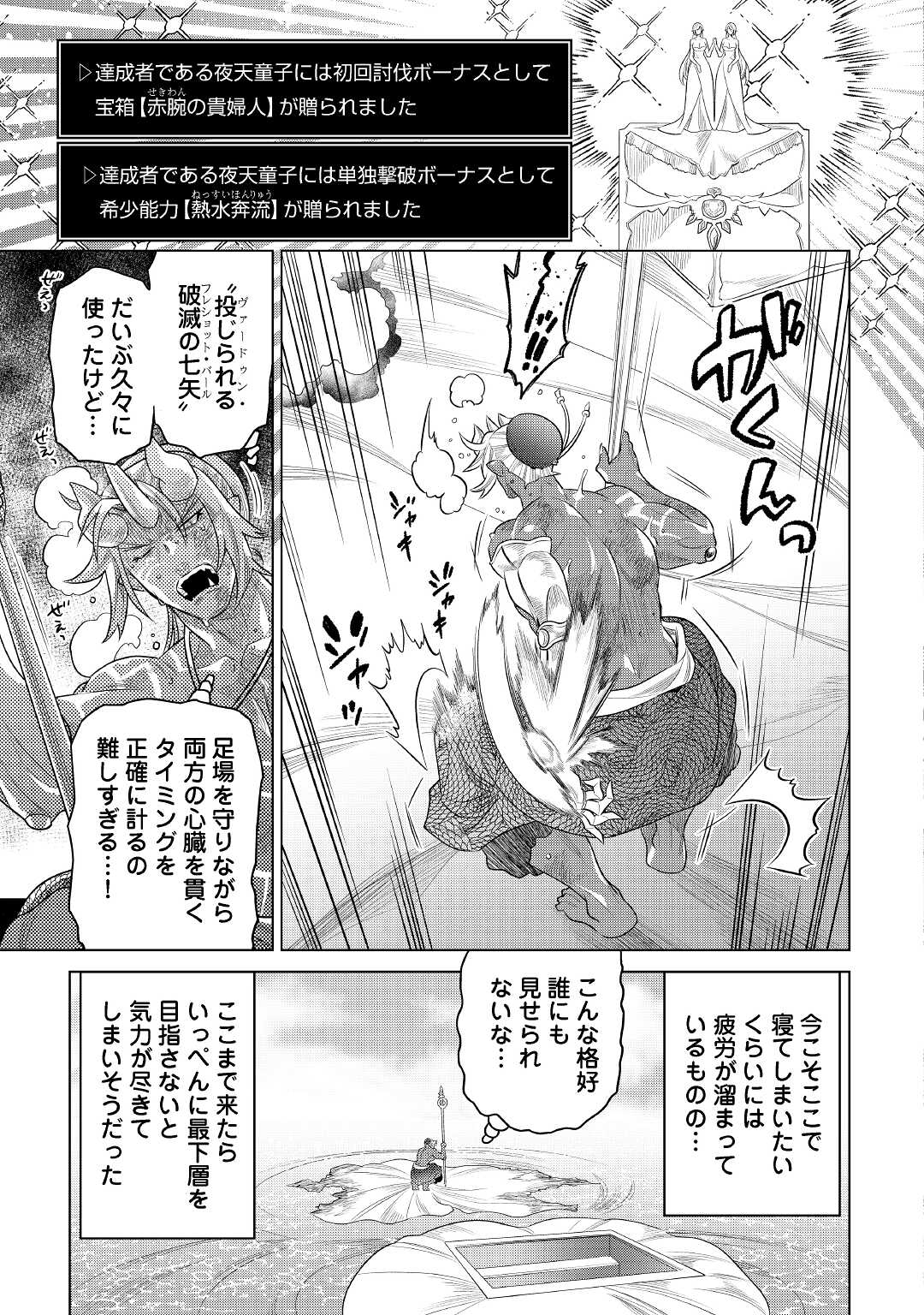 Re:Monster - Chapter 83 - Page 23