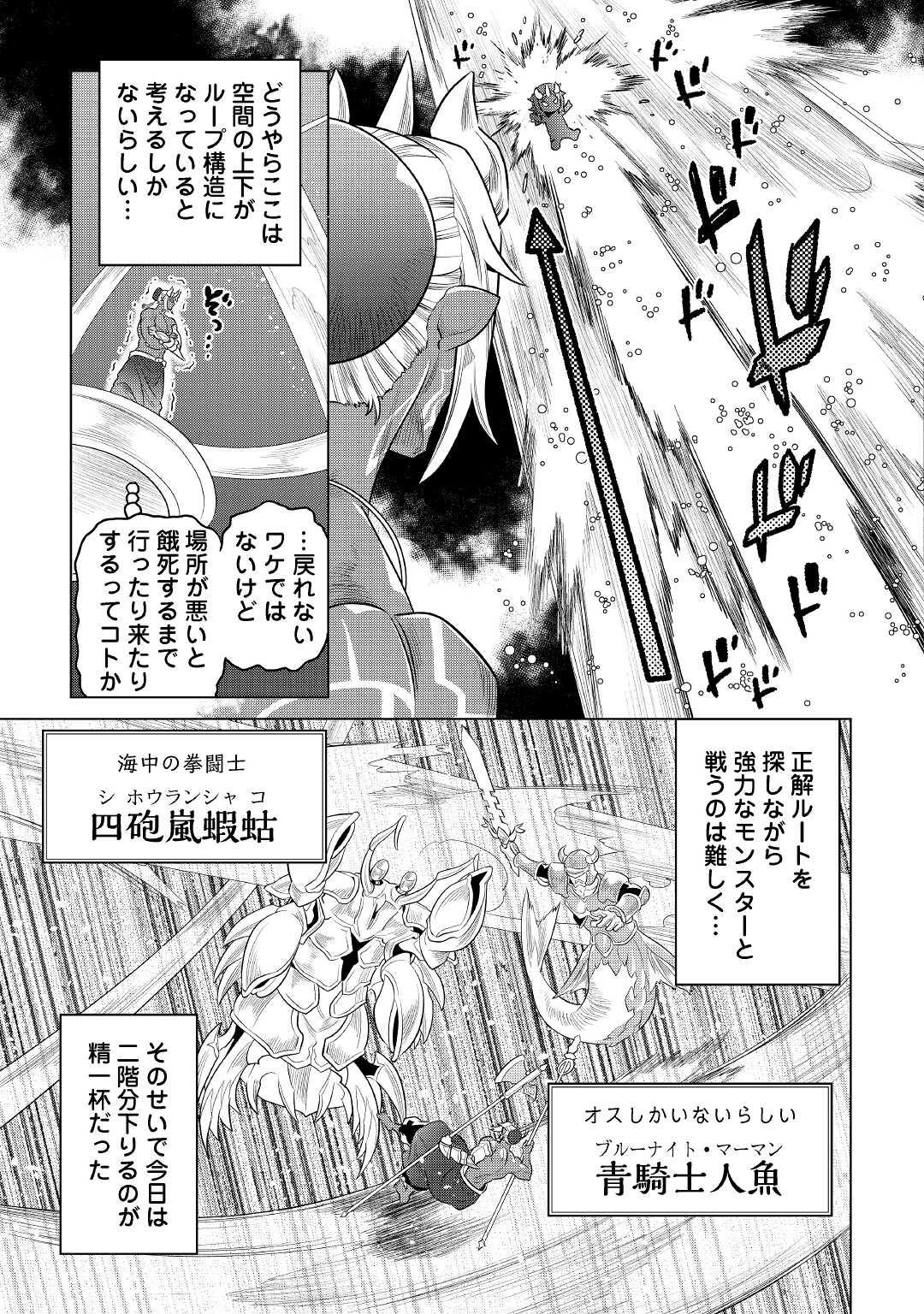 Re:Monster - Chapter 83 - Page 3