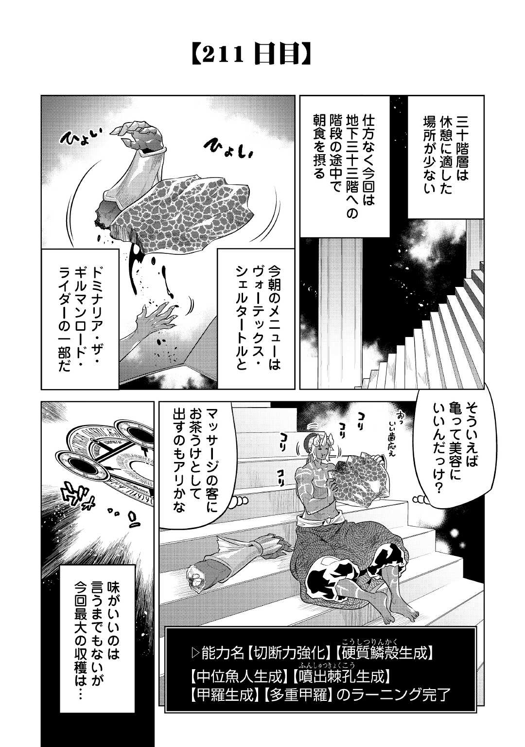 Re:Monster - Chapter 83 - Page 4