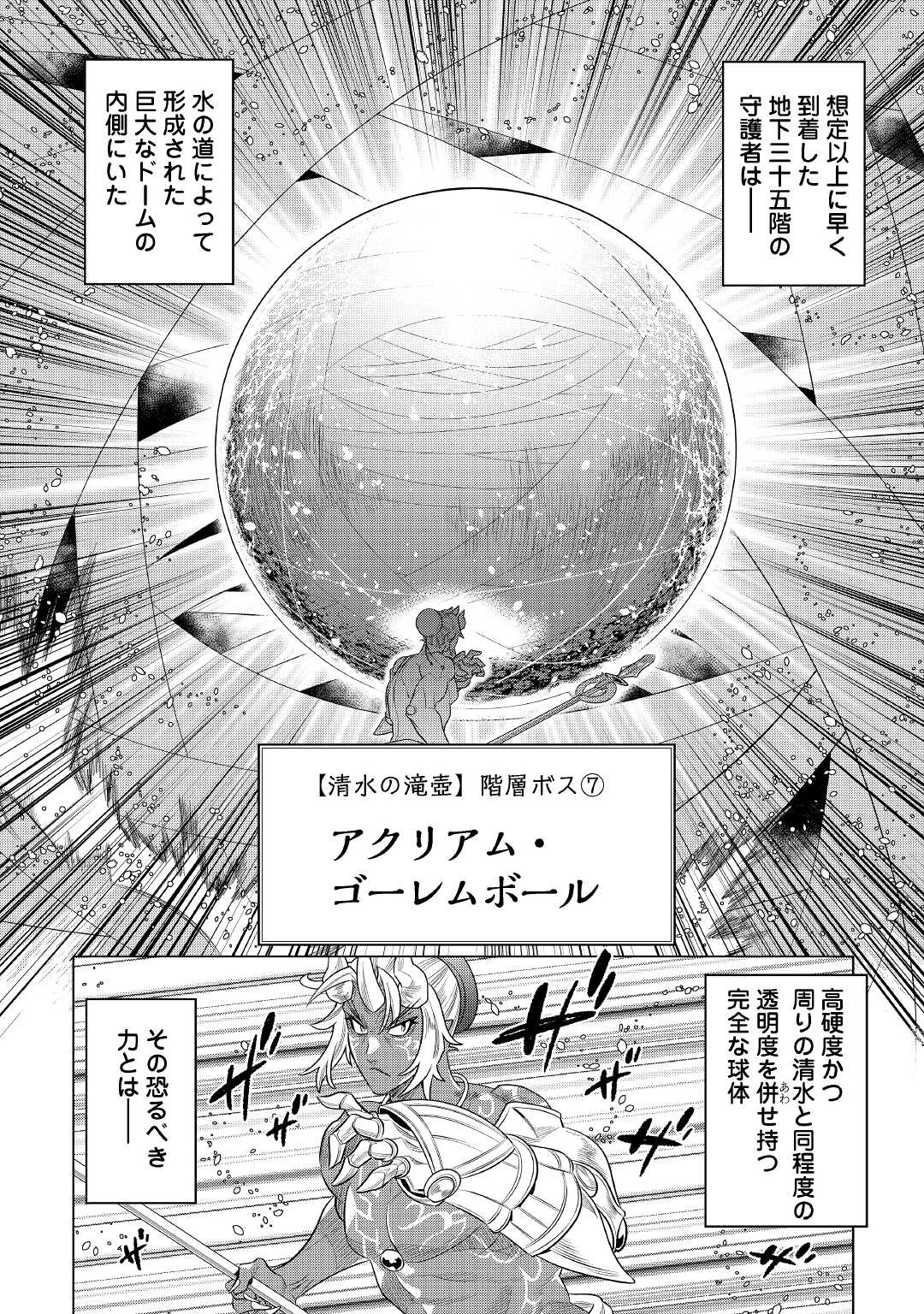 Re:Monster - Chapter 83 - Page 6