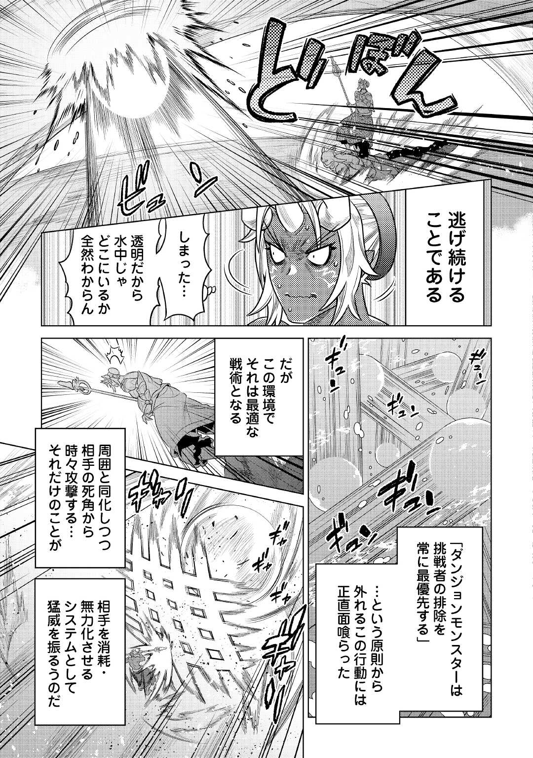 Re:Monster - Chapter 83 - Page 7