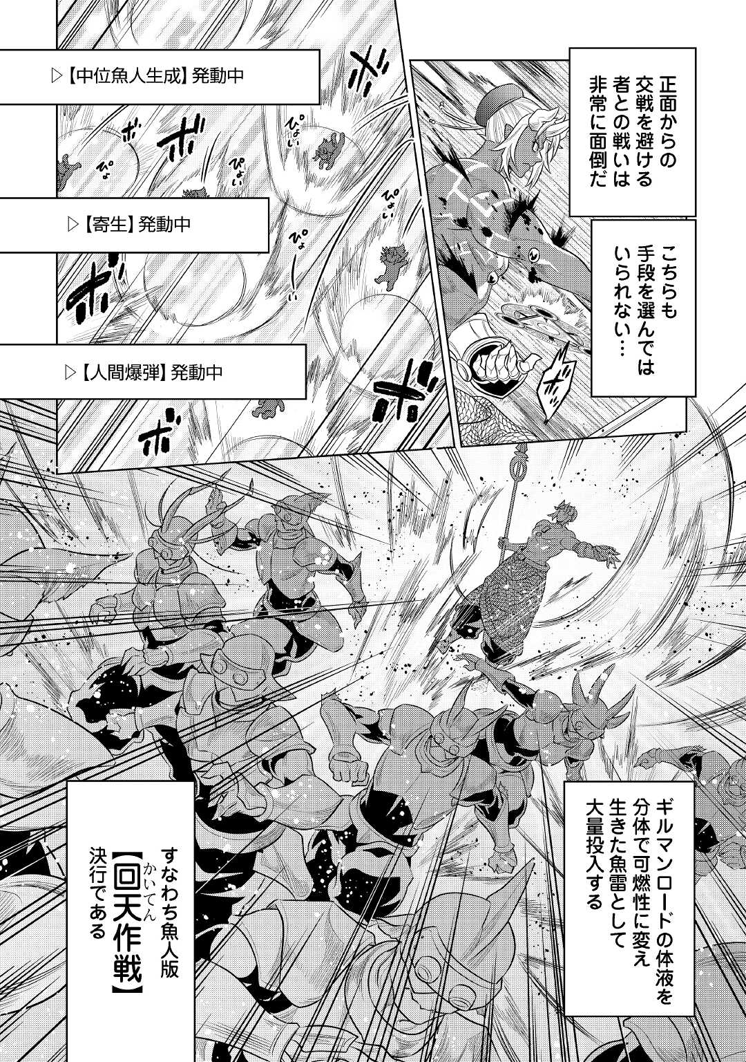 Re:Monster - Chapter 83 - Page 8