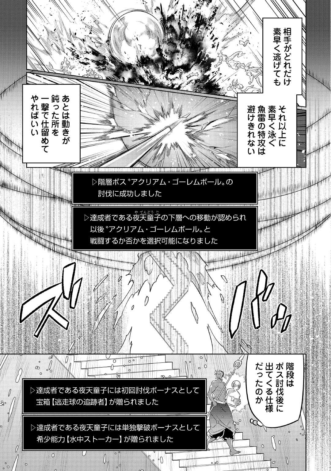 Re:Monster - Chapter 83 - Page 9
