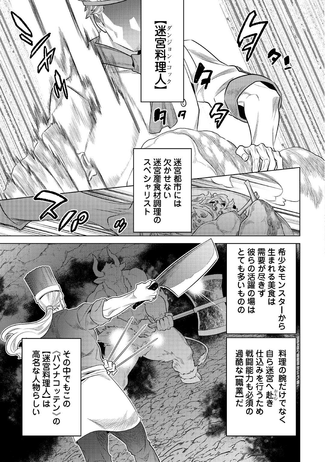 Re:Monster - Chapter 85 - Page 11