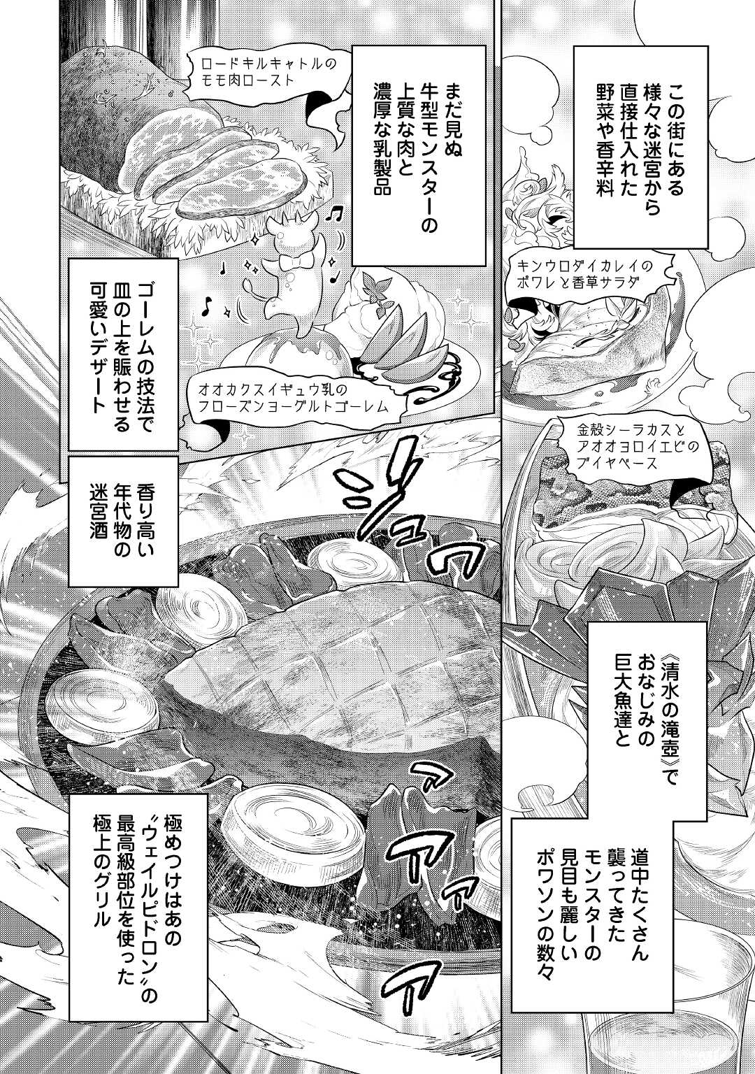 Re:Monster - Chapter 85 - Page 12