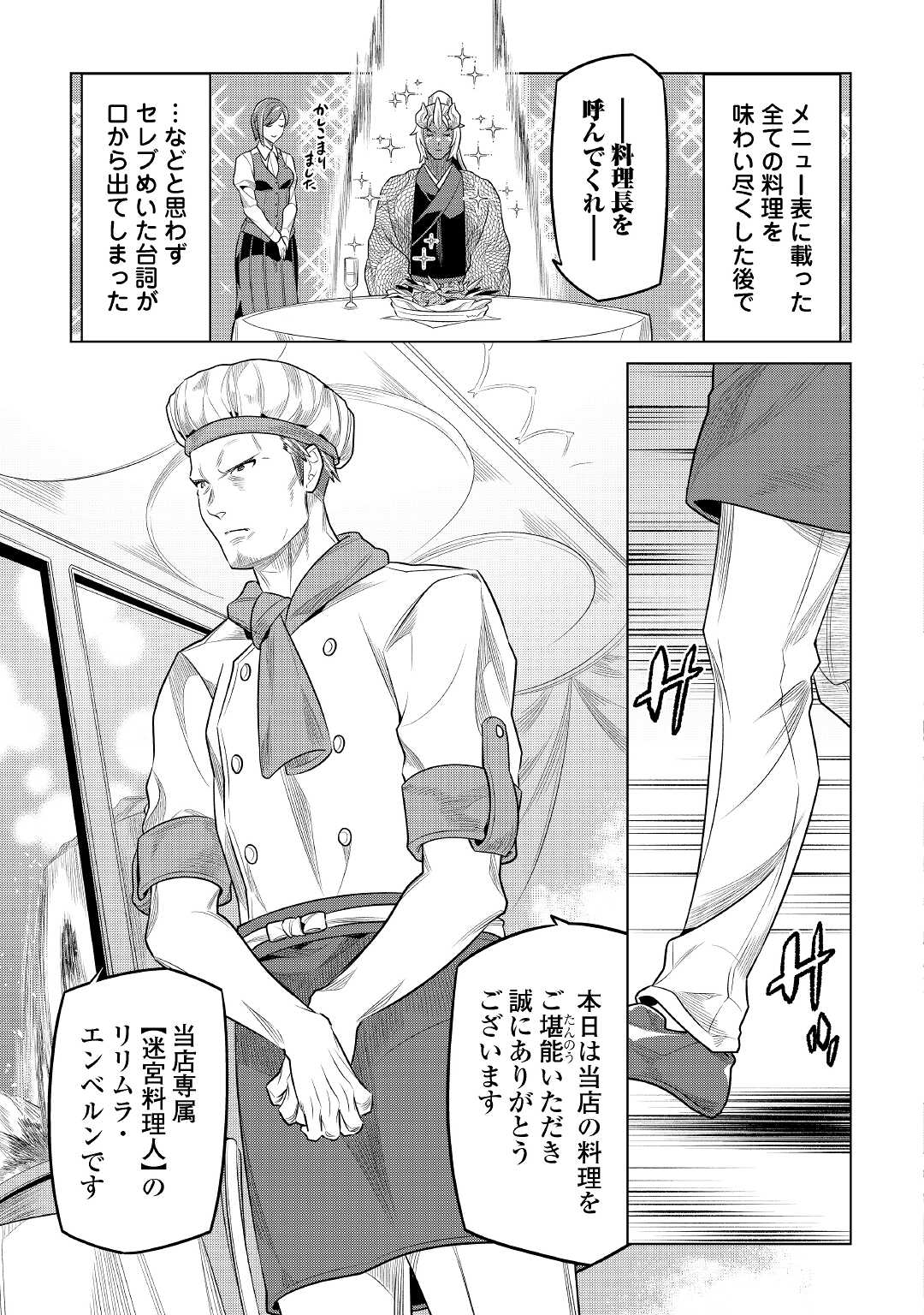 Re:Monster - Chapter 85 - Page 13