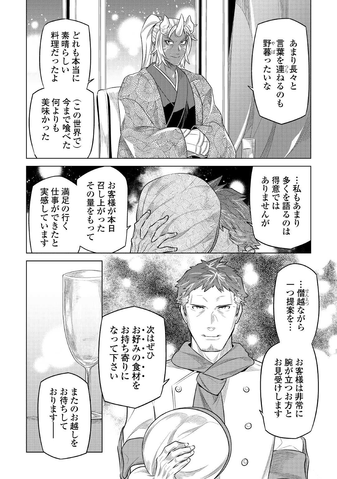 Re:Monster - Chapter 85 - Page 14