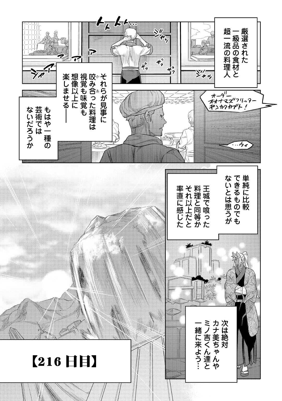 Re:Monster - Chapter 85 - Page 15