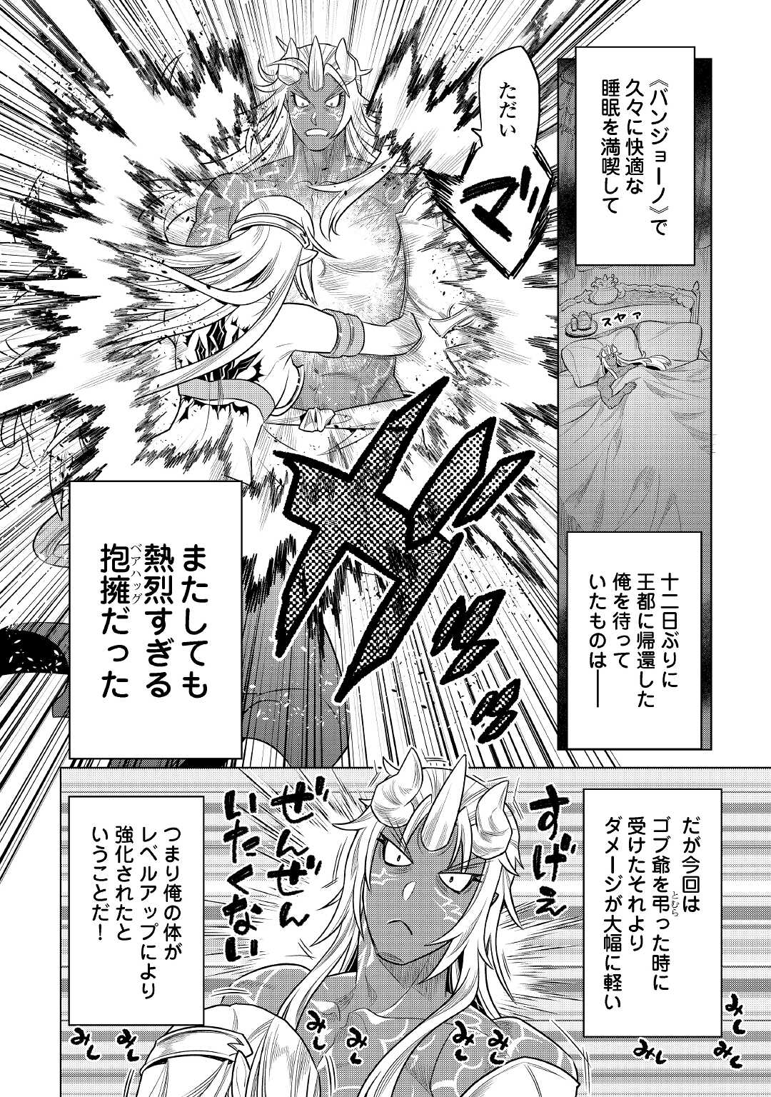 Re:Monster - Chapter 85 - Page 16