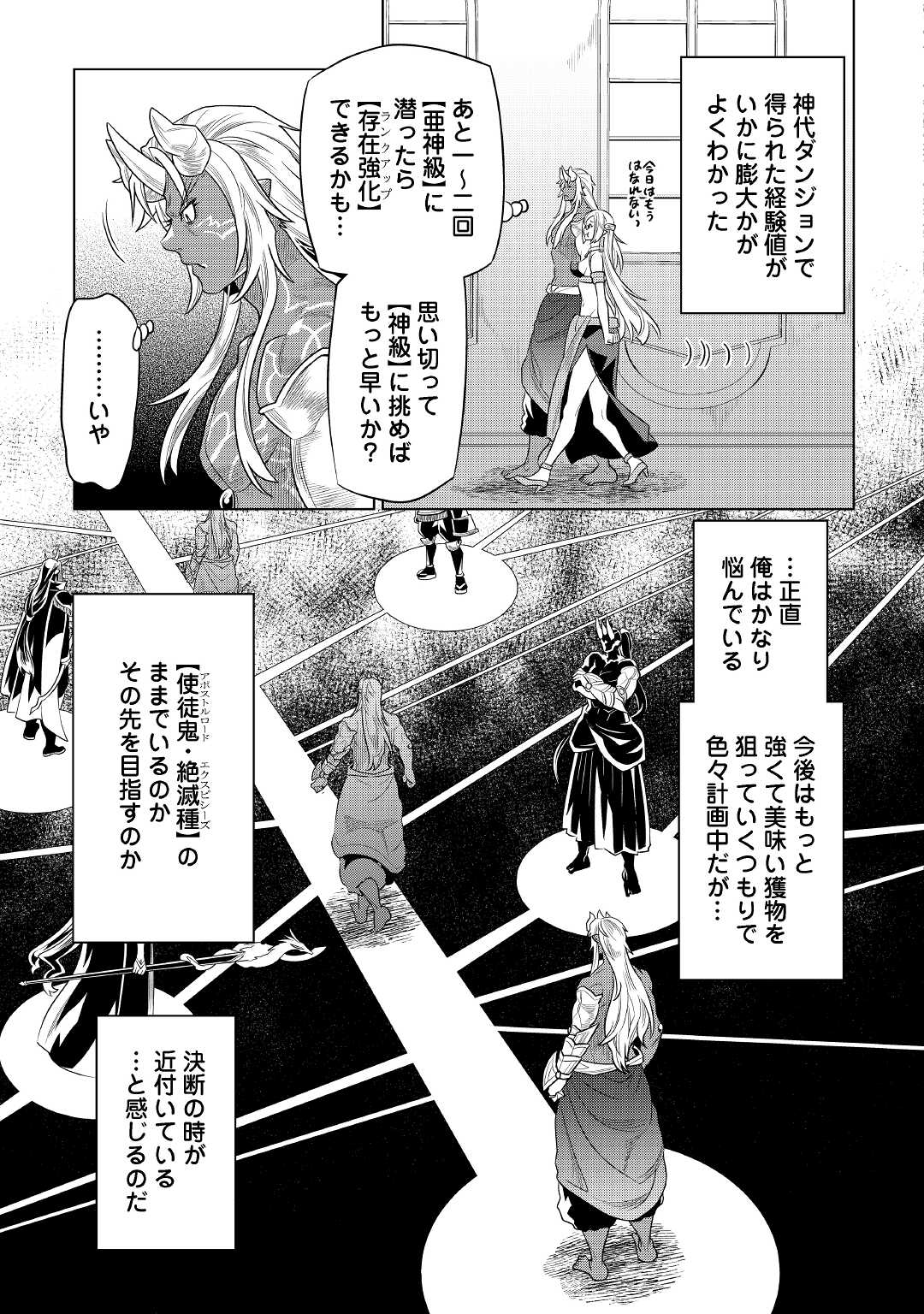 Re:Monster - Chapter 85 - Page 17
