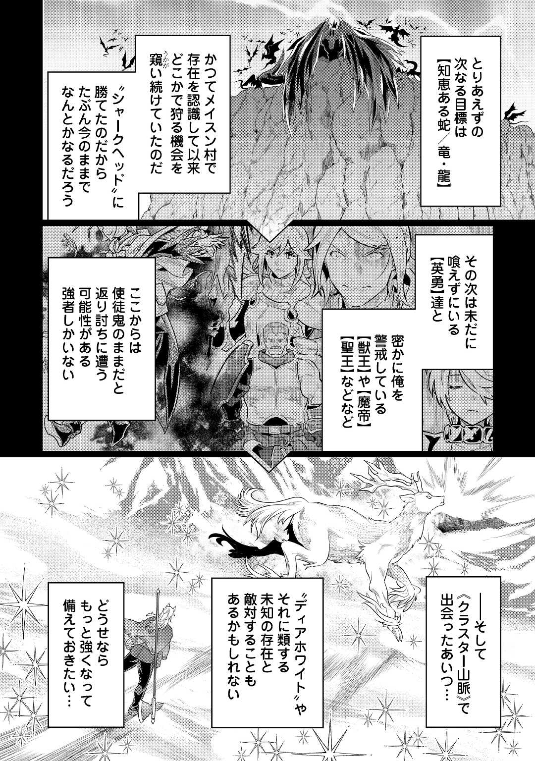 Re:Monster - Chapter 85 - Page 18