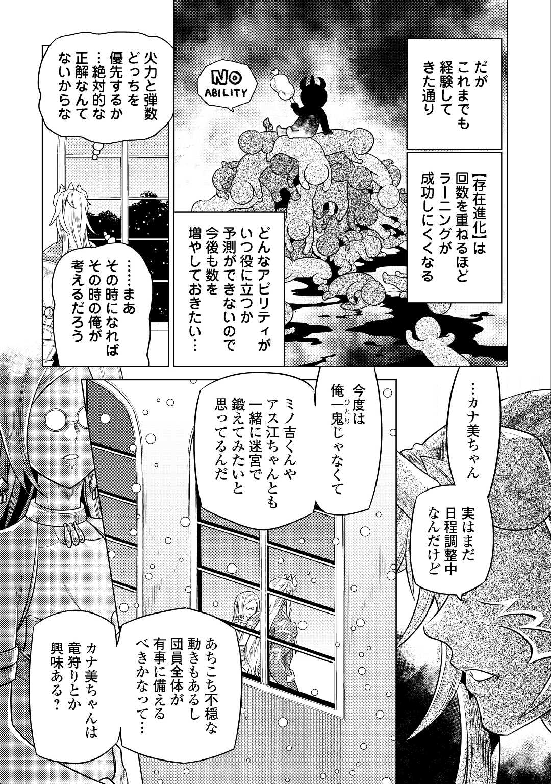 Re:Monster - Chapter 85 - Page 19