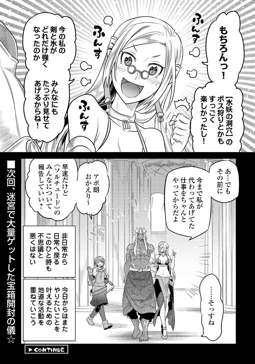 Re:Monster - Chapter 85 - Page 20