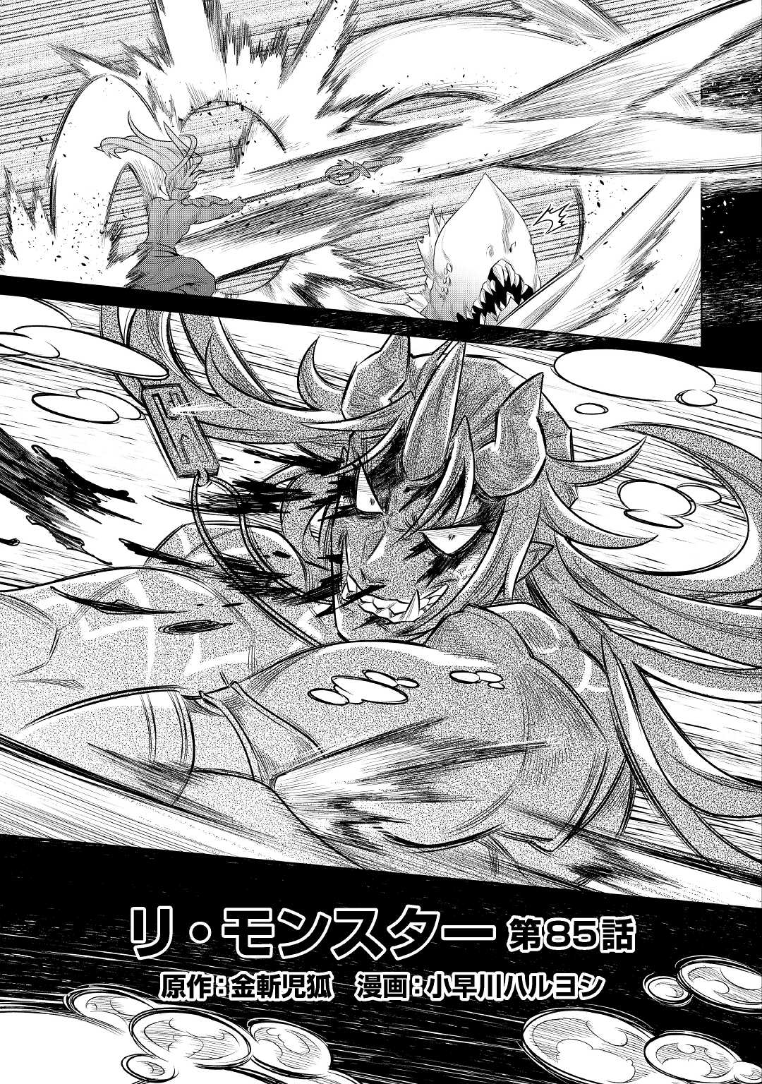 Re:Monster - Chapter 85 - Page 3