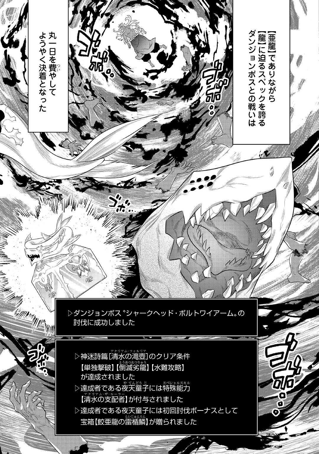 Re:Monster - Chapter 85 - Page 5