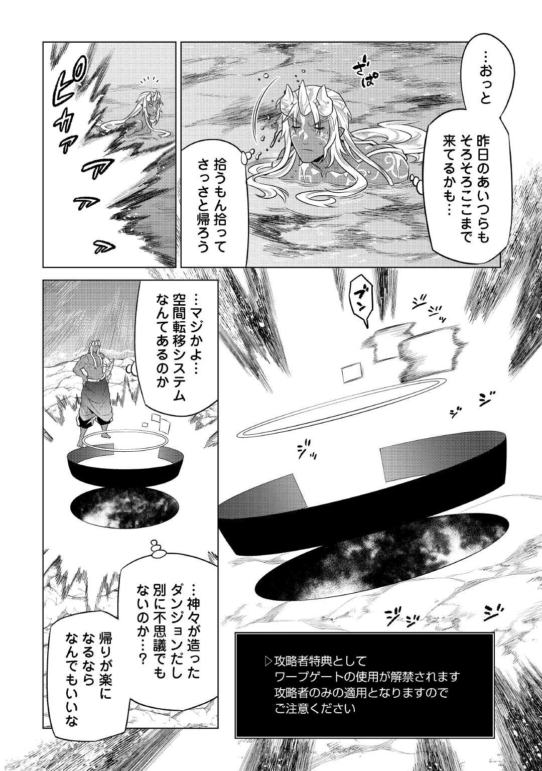 Re:Monster - Chapter 85 - Page 6
