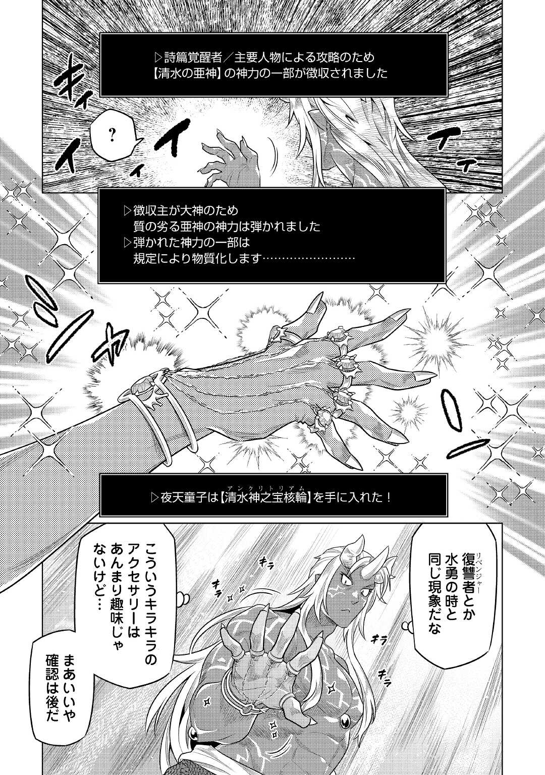 Re:Monster - Chapter 85 - Page 7