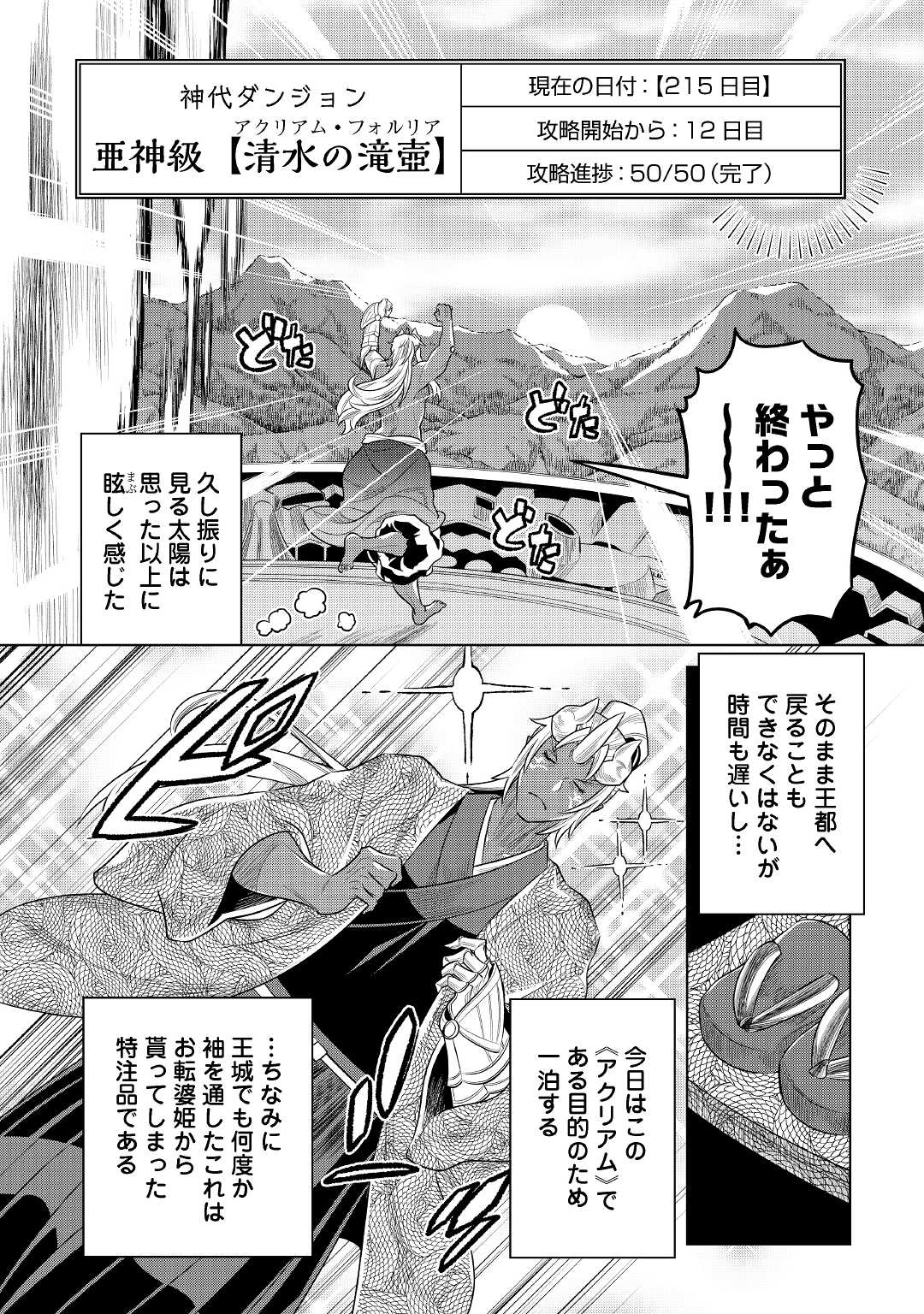 Re:Monster - Chapter 85 - Page 8