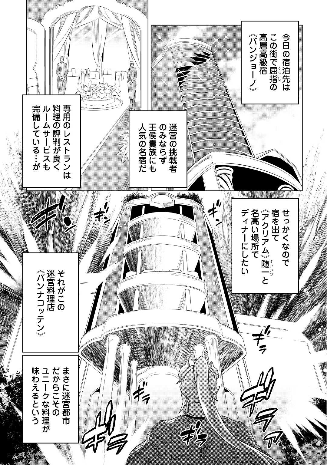 Re:Monster - Chapter 85 - Page 9