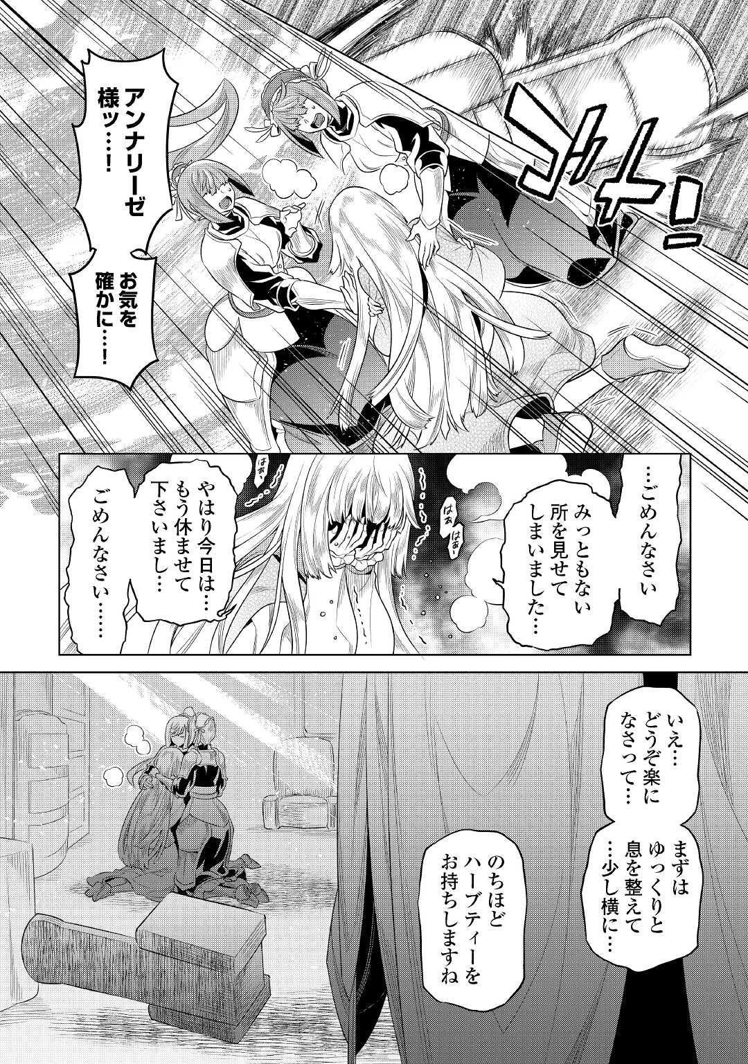 Re:Monster - Chapter 87 - Page 12