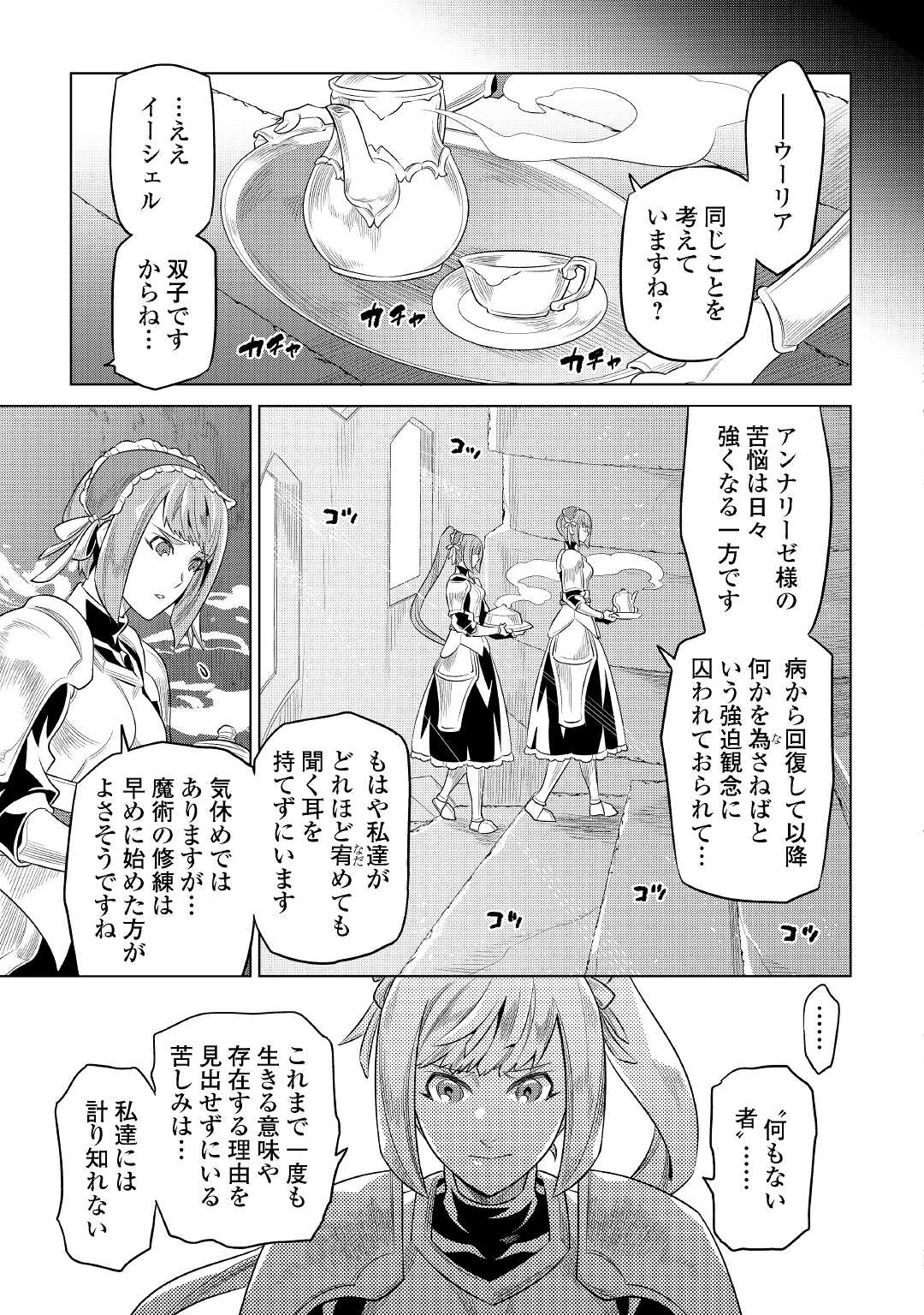 Re:Monster - Chapter 87 - Page 13