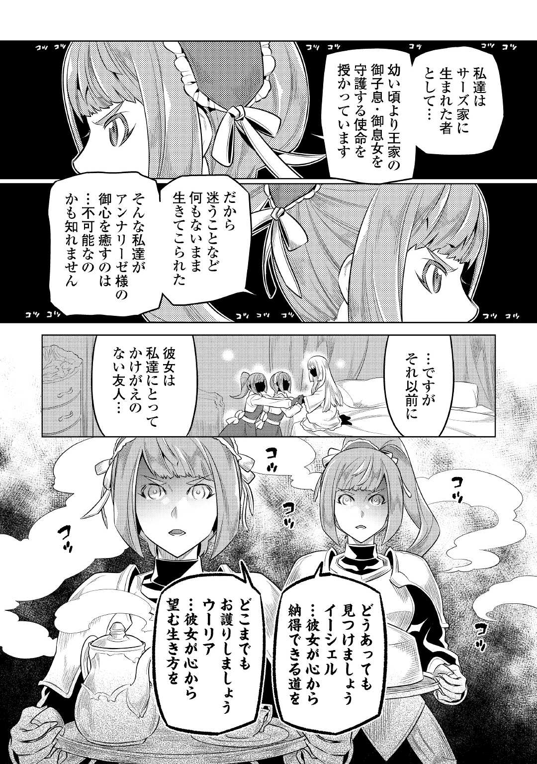 Re:Monster - Chapter 87 - Page 14