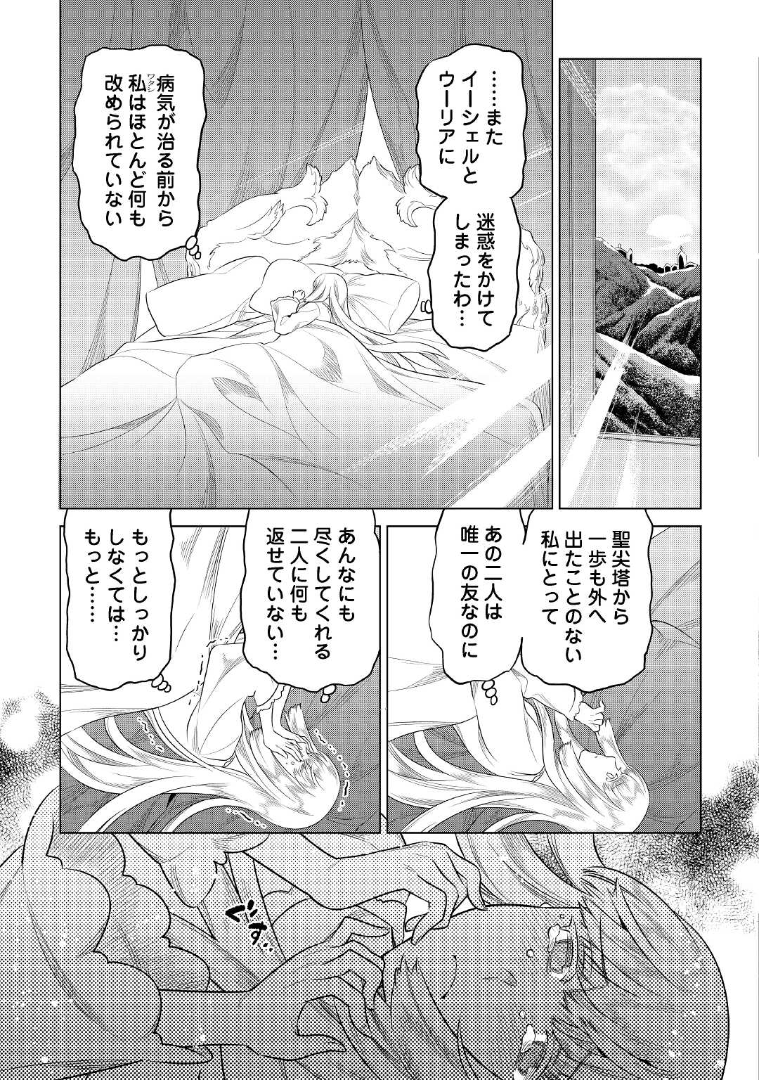 Re:Monster - Chapter 87 - Page 15