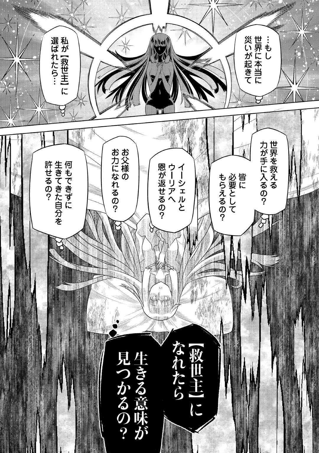 Re:Monster - Chapter 87 - Page 16