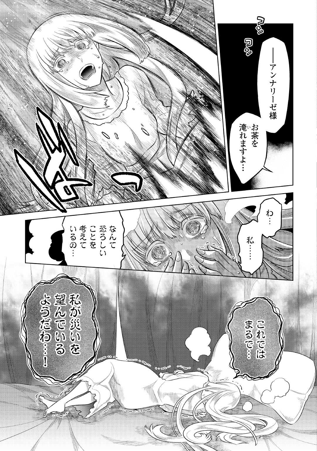 Re:Monster - Chapter 87 - Page 17