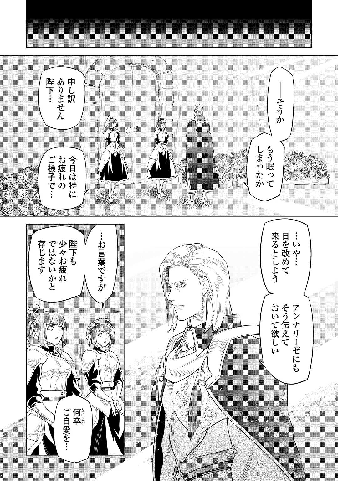 Re:Monster - Chapter 87 - Page 18