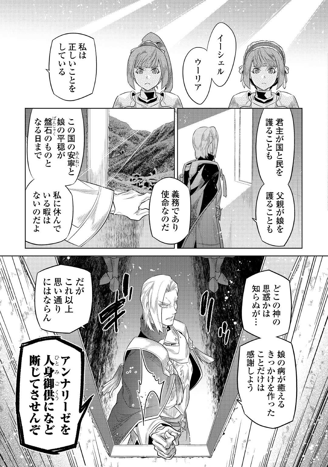 Re:Monster - Chapter 87 - Page 19