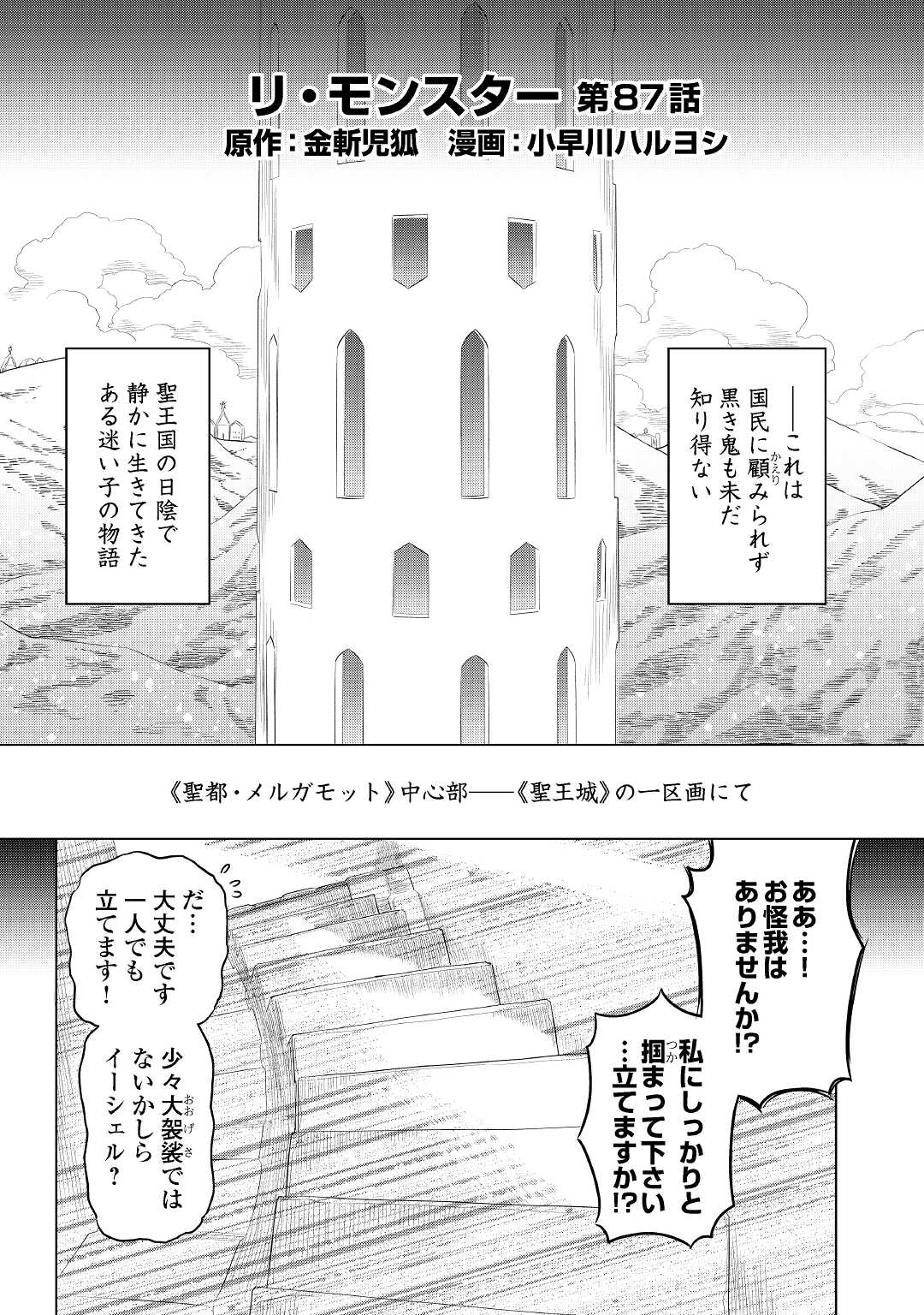 Re:Monster - Chapter 87 - Page 2