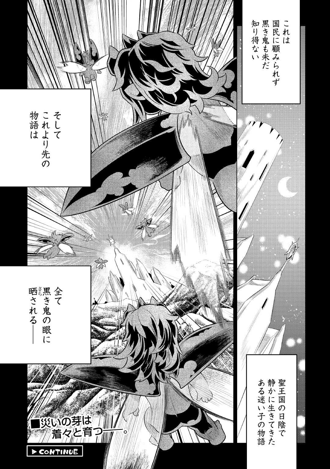 Re:Monster - Chapter 87 - Page 20