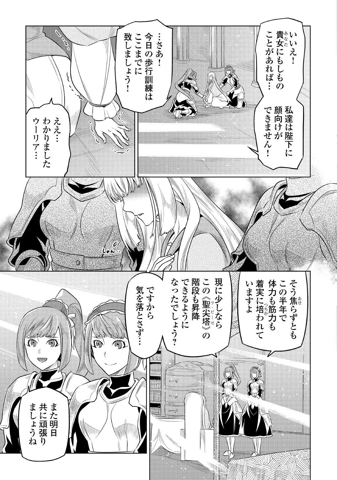 Re:Monster - Chapter 87 - Page 3