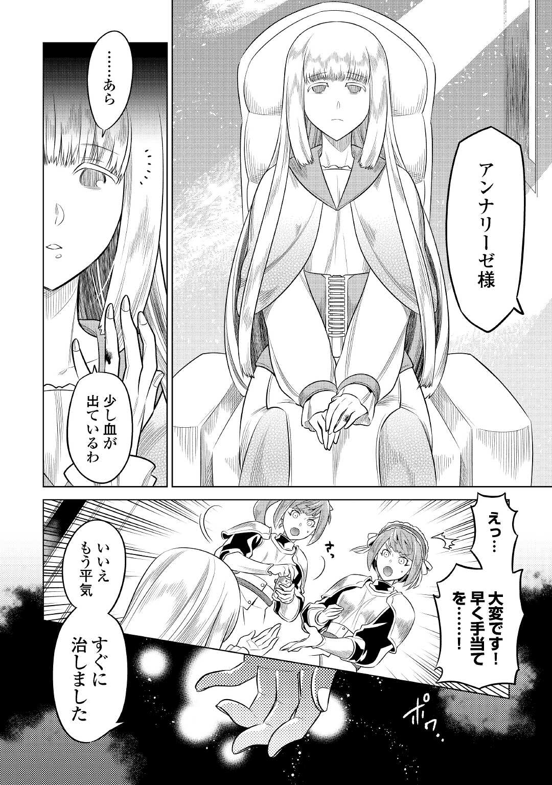 Re:Monster - Chapter 87 - Page 4