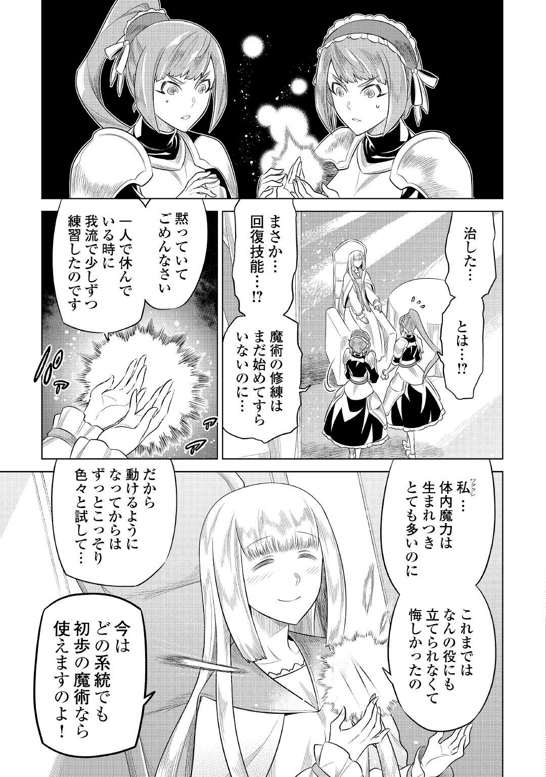 Re:Monster - Chapter 87 - Page 5