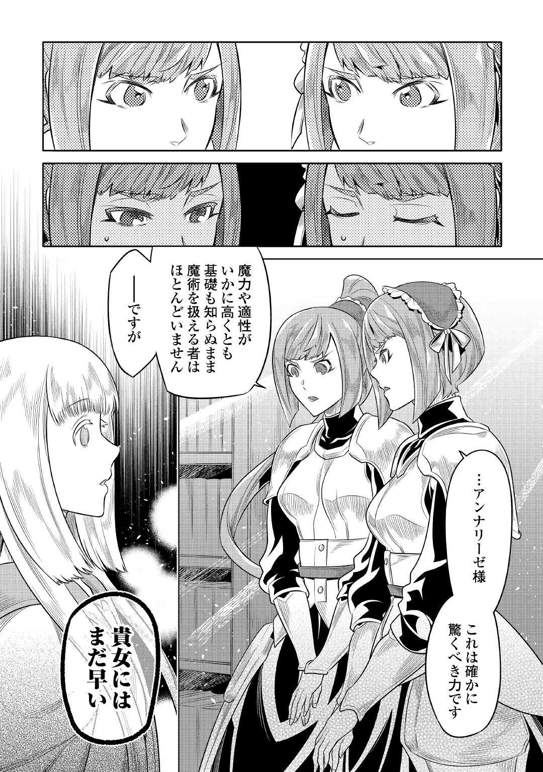 Re:Monster - Chapter 87 - Page 6